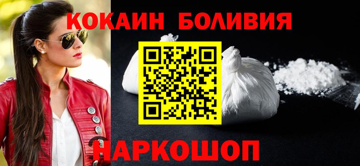 Малоярославец  КОКАИН Боливия  Cocaine Боливия  Вход с VPN 