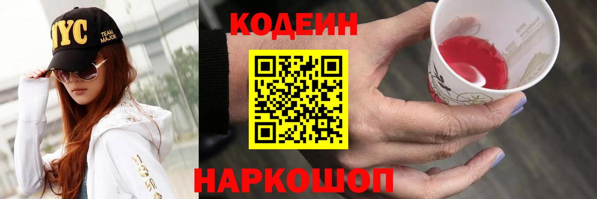 Codein Purple Drank Малоярославец