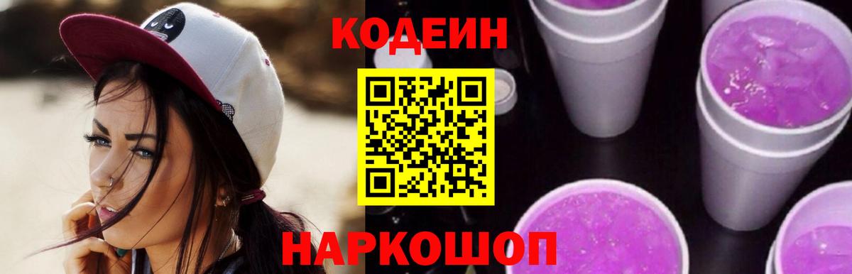 Кодеин Purple Drank  Codein Purple Drank  купить наркоту  Вход с VPN  Малоярославец 