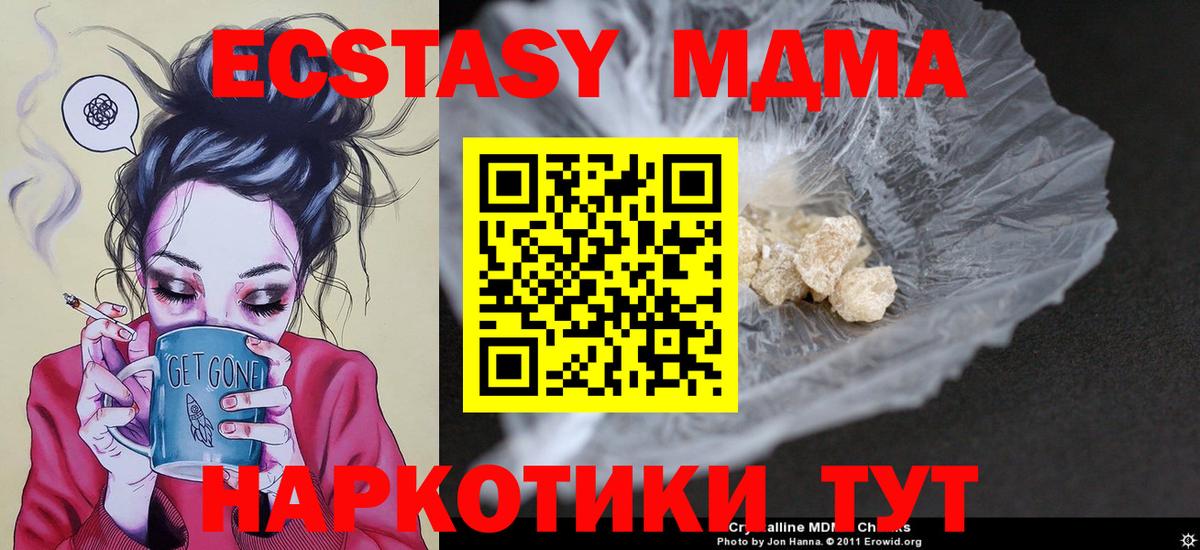 MDMA кристаллы  Вход с VPN  Малоярославец  МДМА  МДМА crystal 